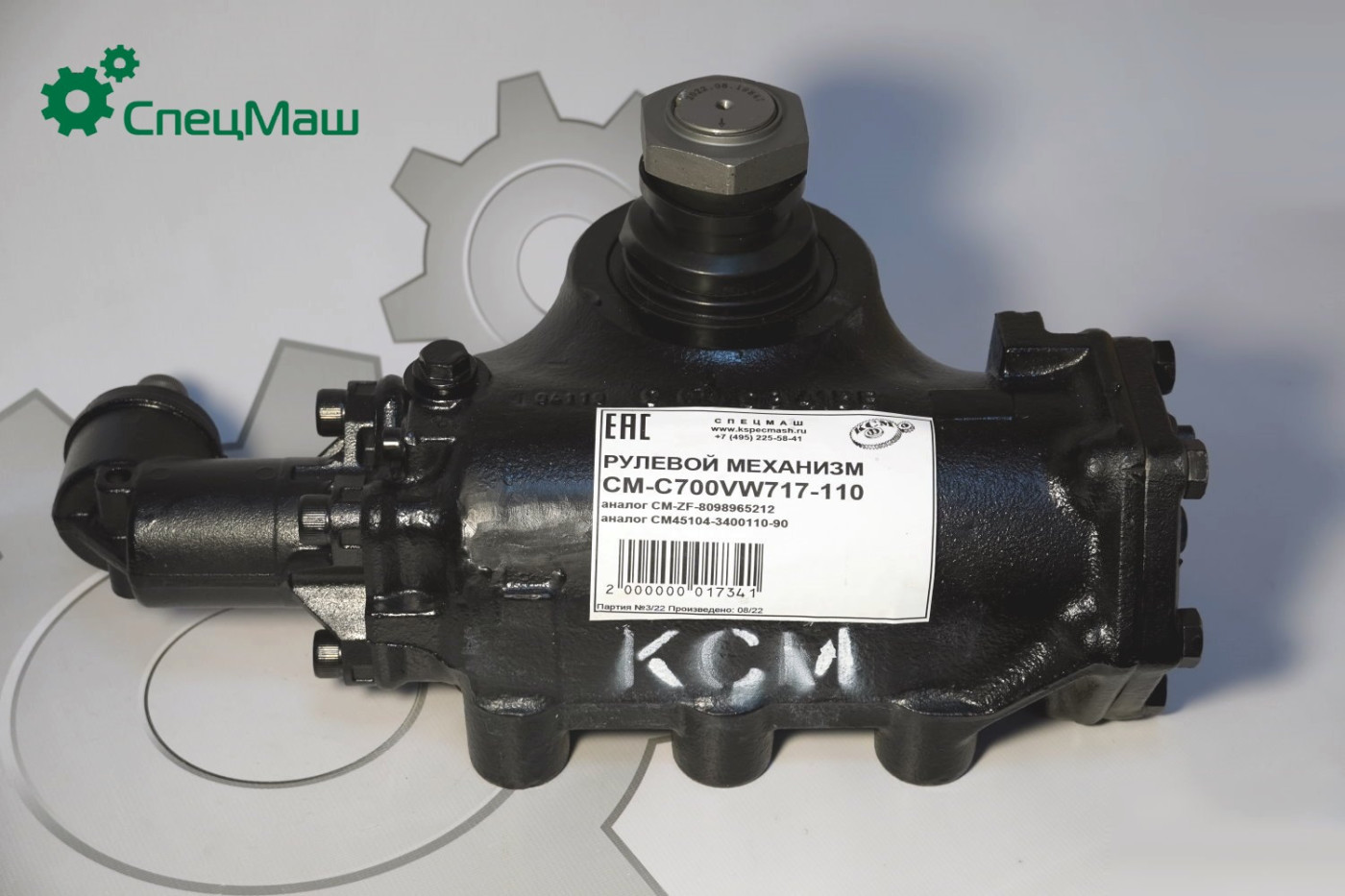 Механизм рулевого упр. КАВЗ (AVKR.453461.002)Аналог Бош 8095.955.270 (ПРЗП)