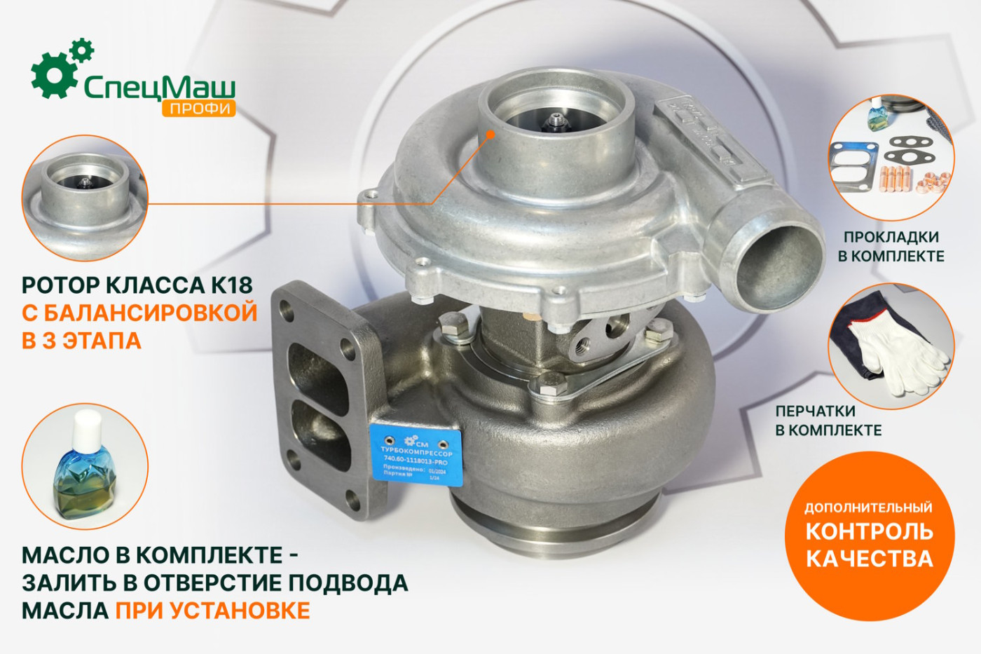 Турбокомпрессор КАМАЗ Евро-4 (ТКР7С-6М) правый (под хомут) (СпецМаш)