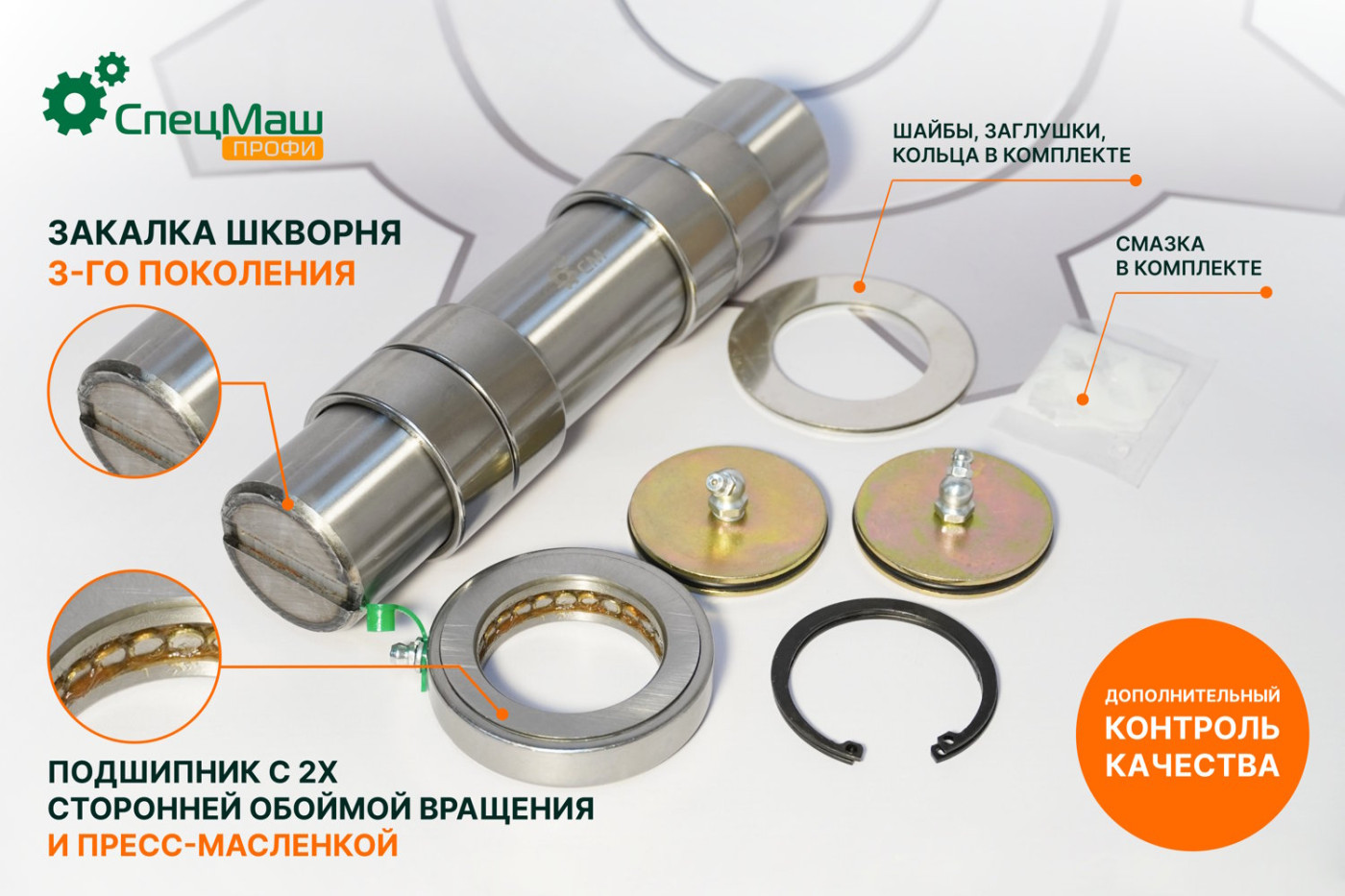 Ремкомплект кулака поворотного МАЗ-6430 (р/к шквор 8 наим+подш