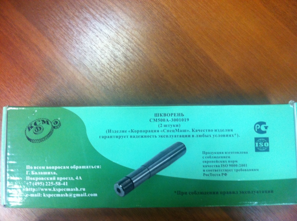 Шкворень на МАЗ 500А-3001019 | новости СпецМаш