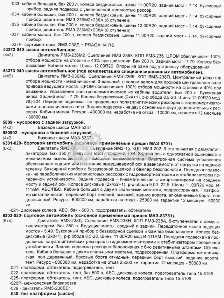 бортовые шасси бортовые шасси