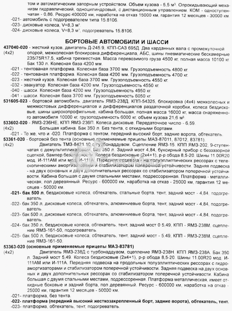 бортовые шасси бортовые шасси